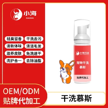 長沙小海寵物干洗泡沫貼牌定制