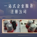 廣州南沙區(qū)代理記賬稅務(wù)代理審計(jì)報(bào)告公司注冊