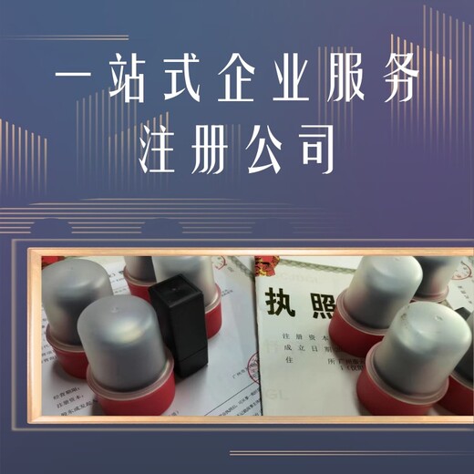 廣州公司注冊-股權變更-記賬報稅