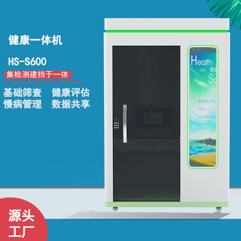道縣健康信息工作站HS一S600供應(yīng)商