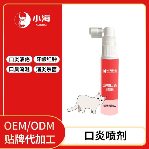 长沙小海犬猫用口炎喷雾oem定制代工生产厂家