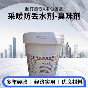 熱網(wǎng)鍋爐臭味劑-按需定做-水處理劑
