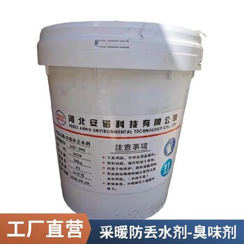 熱網(wǎng)臭味劑-河北-水處理劑