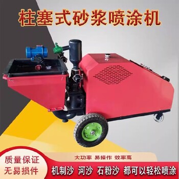 海南省直轄多功能砂漿噴涂機(jī)器