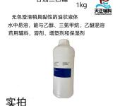 医药级甘油三乙酯1kg无色澄清稍具黏性的油状液体CAS102-76-1