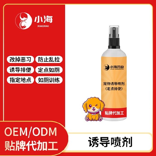 長沙小海狗狗誘導劑OEM貼牌代加工實力工廠