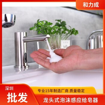 洗手間臺面水龍頭式給皂器紅外線自動感應出泡沫智能皂液器
