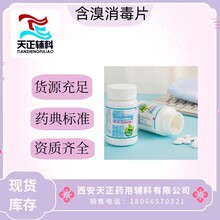 消毒泡腾片含溴消毒片现货50片餐饮物体表面织物食品加工设备