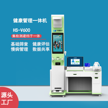 河北秦皇島海港養(yǎng)老服務(wù)健康檢測一體機(jī)