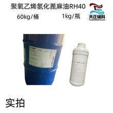 天正药用级蓖麻油聚烃氧酯EL35有CDE备案登记号乳化剂增溶剂