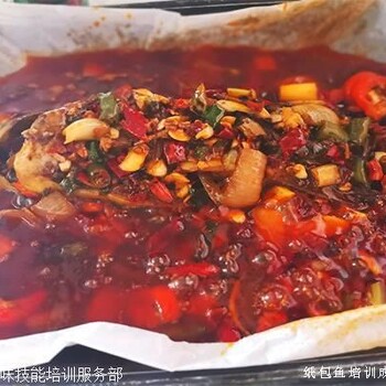 成都紙包魚(yú)技術(shù)培訓機構