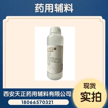 药用辅料1，3-丁二醇原厂样品500克一瓶医药级有备案登记