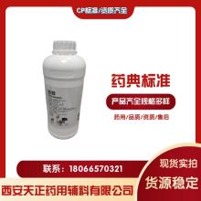 医药级油醇500gusp标准保湿剂溶剂备案登记i
