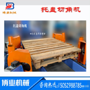木棧板切角機(jī)生產(chǎn)廠家