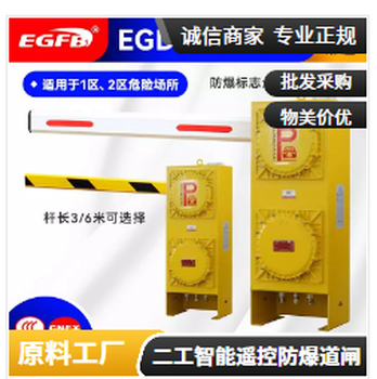 上海二工防爆廠家批發(fā)智能防爆道閘5米直桿