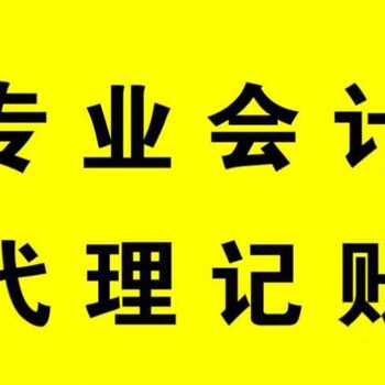 錦江區(qū)財(cái)稅公司外賬會(huì)計(jì)