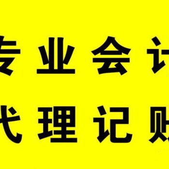 郫都区财税公司代理记账