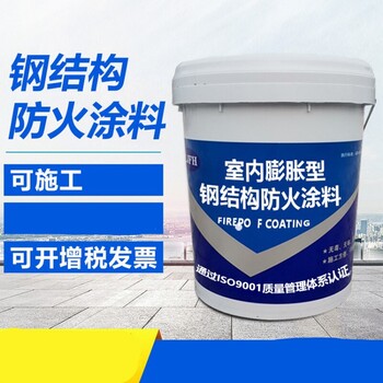 廈門室外鋼結(jié)構(gòu)防火涂料多少錢室內(nèi)薄型防火涂料