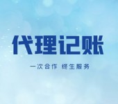 锦江区财税公司成都会计服务公司