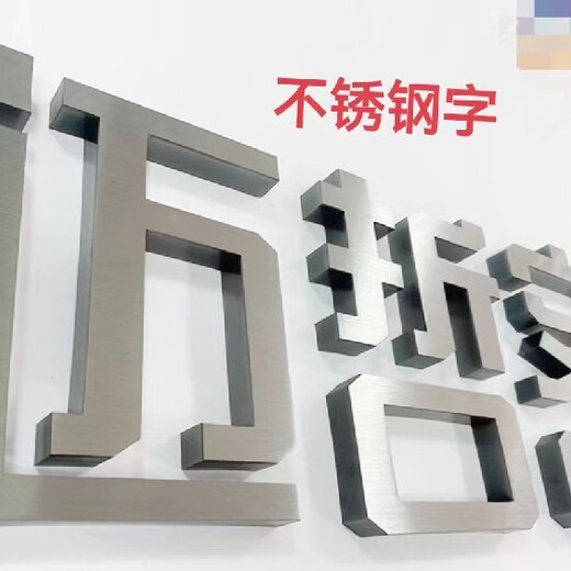 水東鎮(zhèn)沖孔字工藝,牌匾指示牌led迷你字