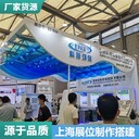 上海展會展臺搭建-上海大型展臺搭建公司-展會主場搭建