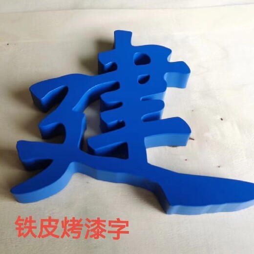 贛州南康區(qū)發(fā)光字牌制作公司,發(fā)光字定做