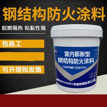 廊坊薄型钢结构涂料防火涂料供货商水性膨胀型防火涂料