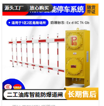 安徽防爆廠家批發(fā)6米直桿智能遙控防爆道閘操作簡(jiǎn)單