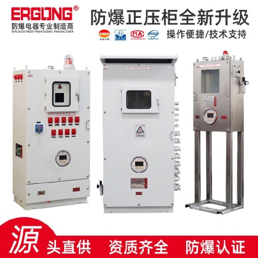 二工防爆厂家指导安装重庆出售304不锈钢材质正压防爆配电柜
