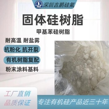 汽车镀晶用有机硅涂料树脂防护涂层助剂高固含耐热有机硅中间体