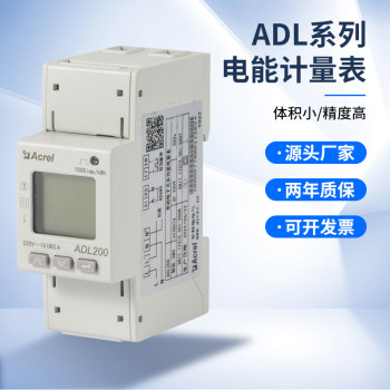 安科瑞ADL200单相2P多功能导轨电表正反向计量支持复费率功能