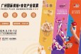 食品飲料展-2024第二十七屆廣州烘焙展