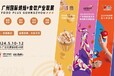 廣州國際烘焙+食飲產業聯展-廣州烘焙展