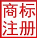 廣西南寧快捷靠譜商標注冊商標變更