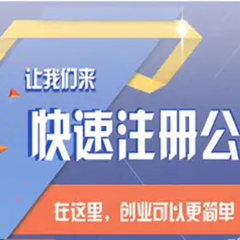 广西叠彩区全程代办注销公司