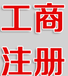 南宁上林代理贸易进出口权海关电子口岸