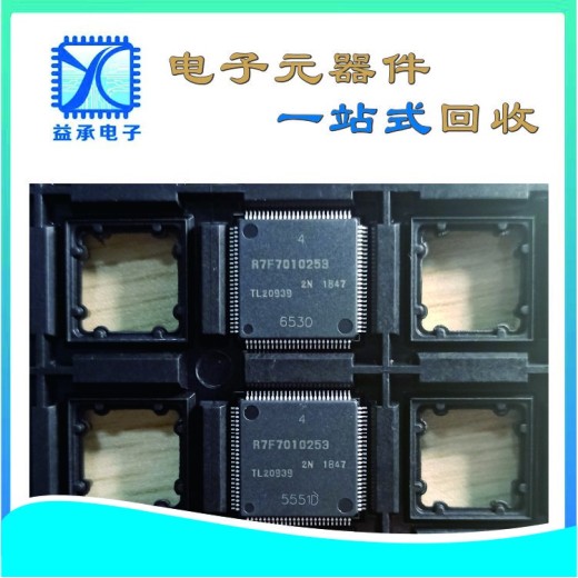 东莞求购电子料回收-收购各品牌IC芯片