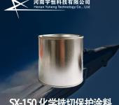 SX-150化学铣切保护涂料中昊北方特种油漆专卖陆海空天专用