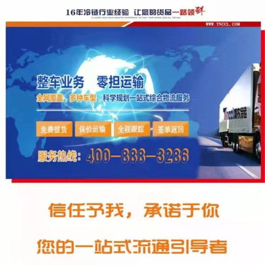上海到北京房山区冷链配送安全快捷