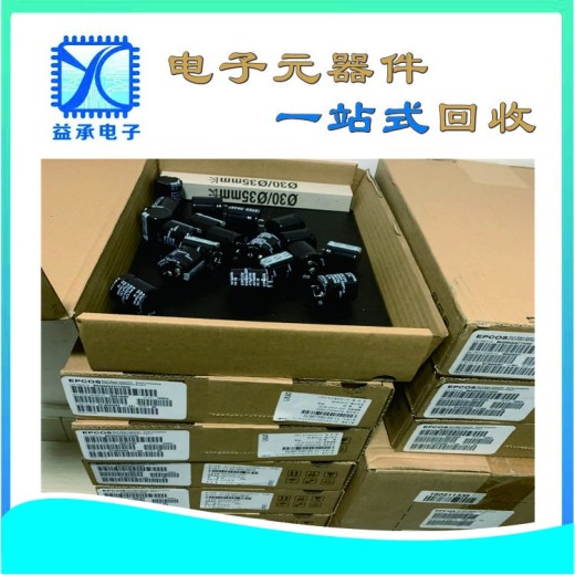 徐州回收电子元器件-益承电子终端回收公司