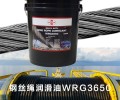 济南海洋工程钢丝绳润滑油WRG3650价格