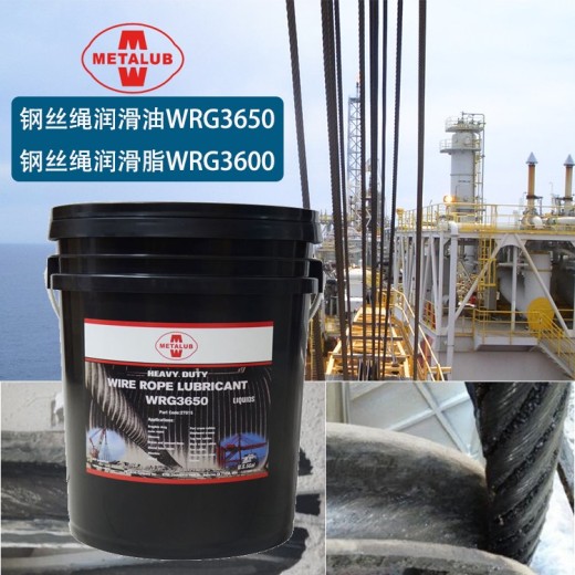 温州海洋工程钢丝绳润滑油供应