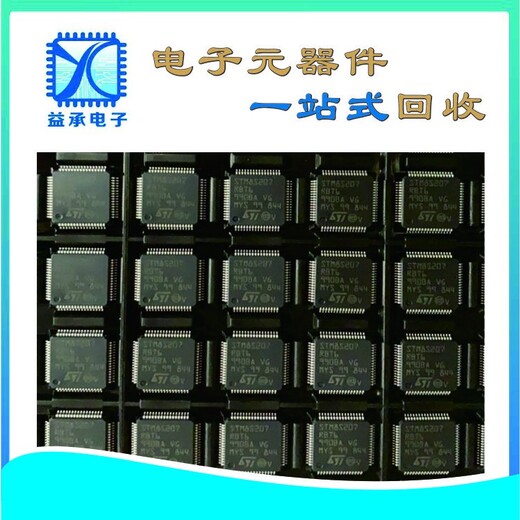 江西大量收購電子料回收-收購各品牌IC芯片