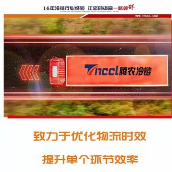 上海到北京冷鏈物流安全可靠
