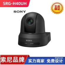 河南郑州索尼摄像机代理批发SRG-H40UH视频会议高清云台变焦摄像头图片