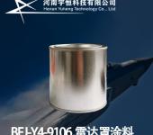 BFJ-Y4-9106雷达罩涂料特种油漆制式专用陆海空天漆专卖