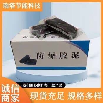 安徽銅陵新款防爆膠泥廠家聯(lián)系方式