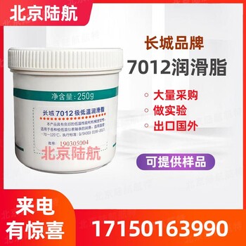 長城70127012號極低溫潤滑脂技術(shù)參數(shù)MSDS性能好寬溫性潤滑性