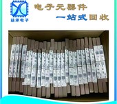 佛山长期大量回收IC电子料-收购I-PEX连接器