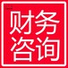 南歐公司做賬報稅流程